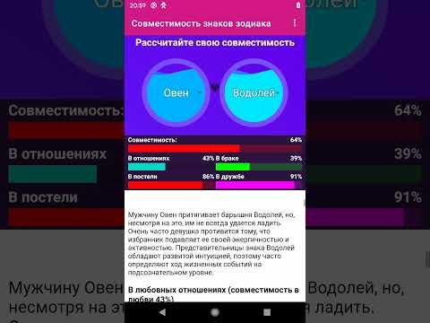 Совместимость знаков зодиака для Android — официальный трейлер