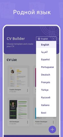 Создатель CV и Резюме для iOS — скриншот 4