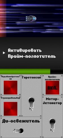 Spaceteam для iOS — скриншот 1