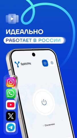 Split VPN бесплатно быстро ВПН для Android — скриншот 1