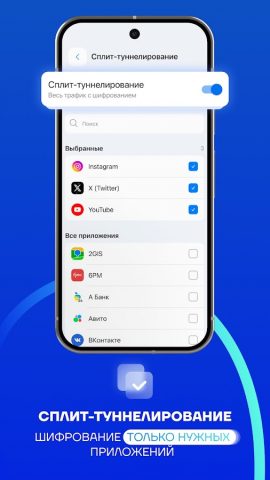 Split VPN бесплатно быстро ВПН для Android — скриншот 2