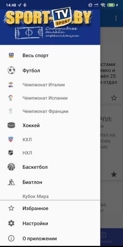 Спорт ТВ в Беларуси для Android — скриншот 2