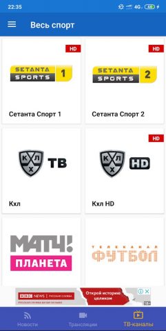 Спорт ТВ в Беларуси для Android — скриншот 4
