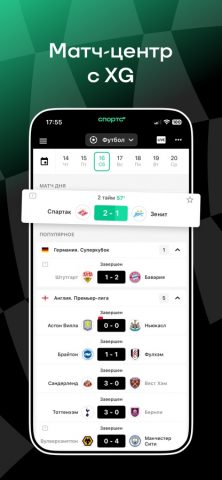 Спортс’’: матчи и результаты для iOS — скриншот 2