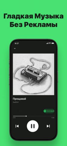 Cпотіфай: Mузыка и Подкасты для iOS — скриншот 2