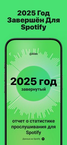 Cпотіфай: Mузыка и Подкасты для iOS — скриншот 4