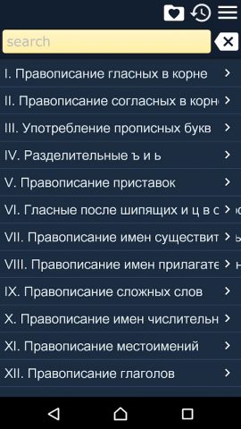 Справочник Розенталя для Android — скриншот 1