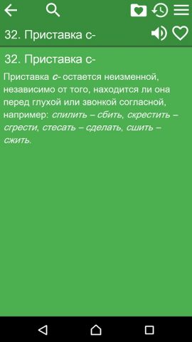 Справочник Розенталя для Android — скриншот 2