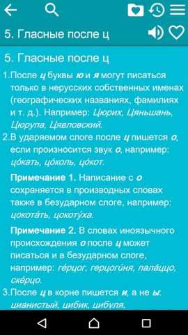 Справочник Розенталя для Android — скриншот 3