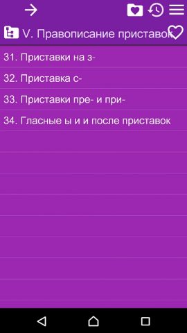 Справочник Розенталя для Android — скриншот 4