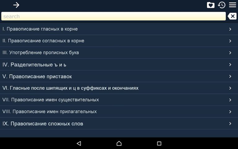 Справочник Розенталя для Android — скриншот 5