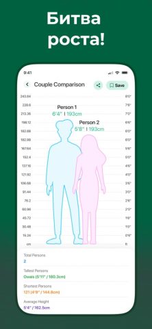 Сравнение Роста: см в футы для iOS — скриншот 2