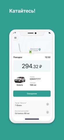 Star-Bus Carsharing — скриншот 3