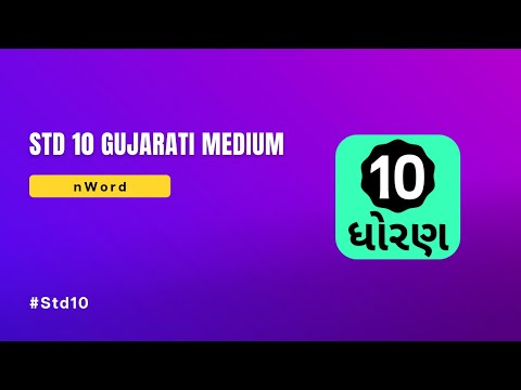 Std 10 Gujarati Medium App для Android — официальный трейлер