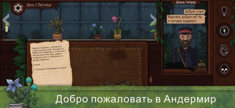 Strange Horticulture для iOS — скриншот 1