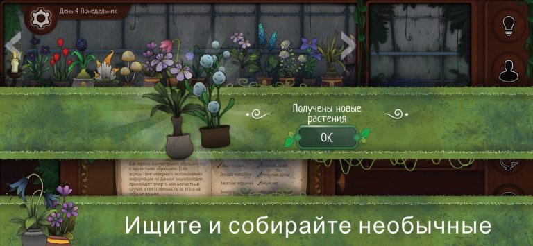 Strange Horticulture для iOS — скриншот 4