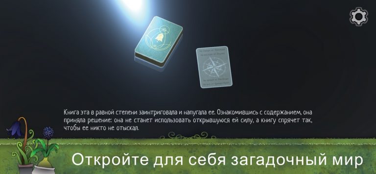 Strange Horticulture для iOS — скриншот 5