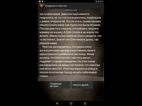 Страшилки и Ужастики для Android — официальный трейлер