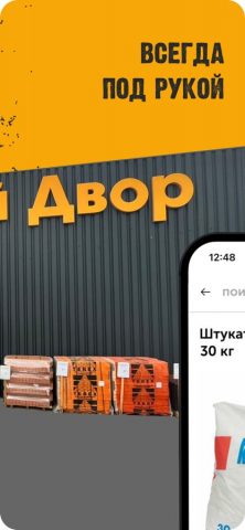 Строительный Двор — скриншот 3