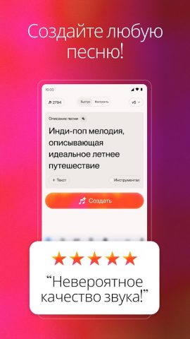 Suno — ИИ Музыка и Песни — скриншот 2