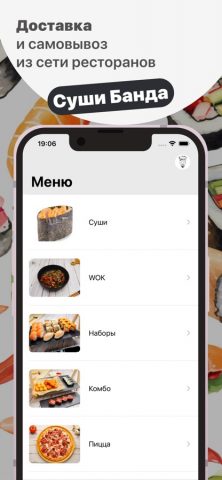 Суши-Банда для iOS — скриншот 1