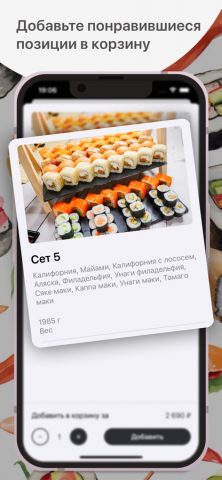 Суши-Банда для iOS — скриншот 2