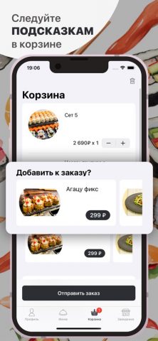 Суши-Банда для iOS — скриншот 3