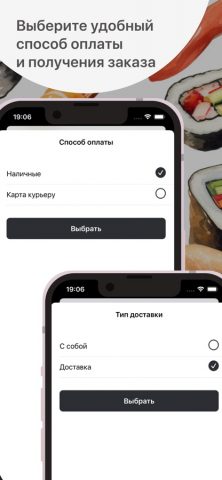 Суши-Банда для iOS — скриншот 4