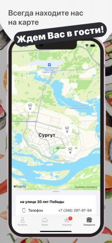 Суши-Банда для iOS — скриншот 5