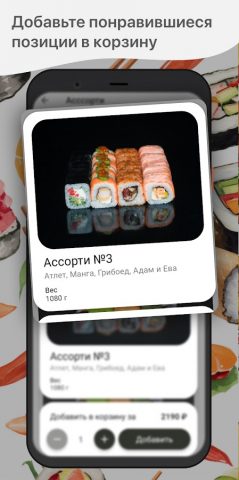 Суши-Бар Дайкон | Пенза для Android — скриншот 2