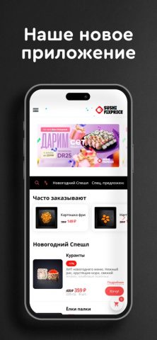Sushi Fixprice — доставка еды для iOS — скриншот 1