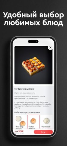 Sushi Fixprice — доставка еды для iOS — скриншот 3