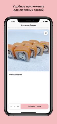 Суши Хиро для iOS — скриншот 2