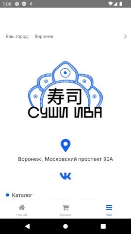 Суши Ива для Android — скриншот 3