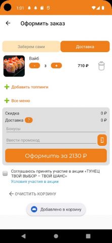 Суши бар «Тунец» для Android — скриншот 4