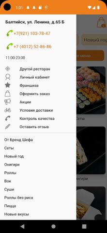 Суши бар «Тунец» для Android — скриншот 5