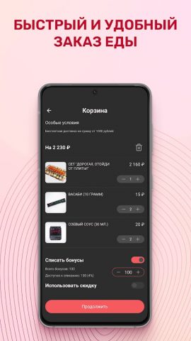 Суши от Зебруши для Android — скриншот 4