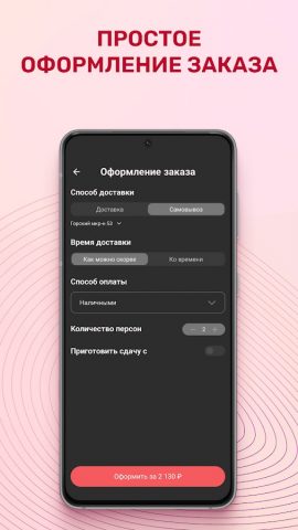 Суши от Зебруши для Android — скриншот 5