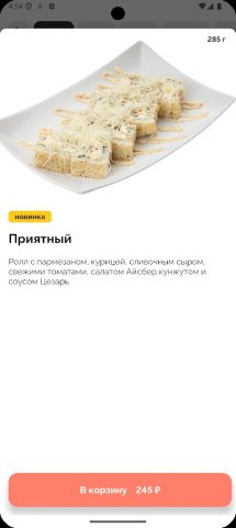 Суши тайм — доставка роллов для Android — скриншот 2