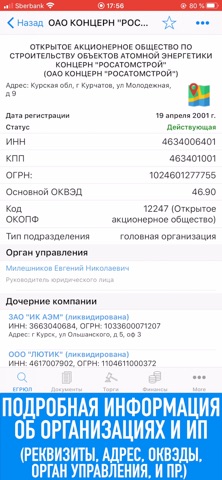 Сведения из ЕГРЮЛ/ЕГРИП для iOS — официальный трейлер