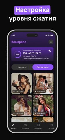 Сжатие Видео – Уменьши Размер — скриншот 4