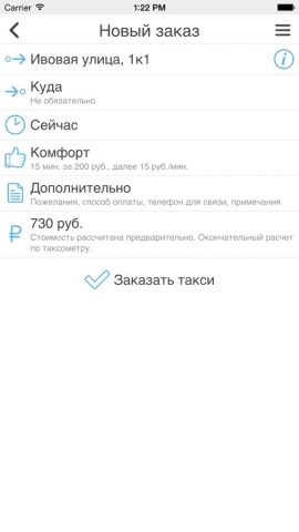 TAXI 24, Арзамас для iOS — скриншот 2