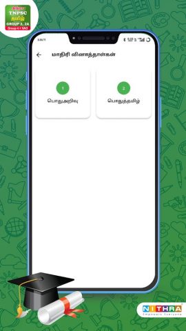 TNPSC Group 4 + VAO для Android — скриншот 2