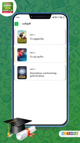 TNPSC Group 4 + VAO для Android — скриншот 3