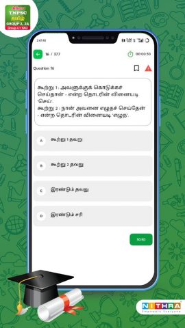 TNPSC Group 4 + VAO для Android — скриншот 5