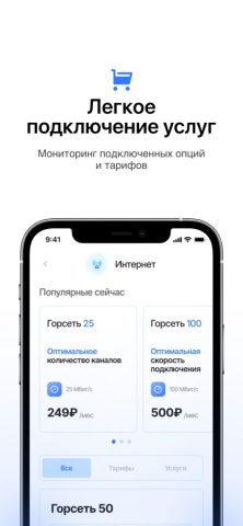 ТОКС и Горсеть для iOS — скриншот 1
