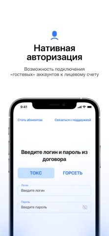 ТОКС и Горсеть для iOS — скриншот 5