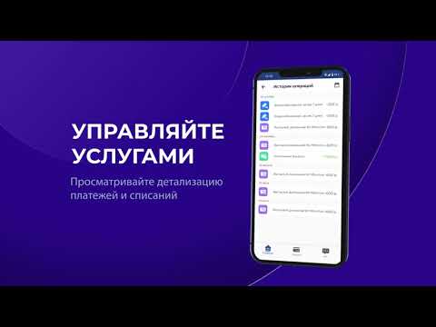 ТРАЙТЭК.Личный кабинет для Android — официальный трейлер