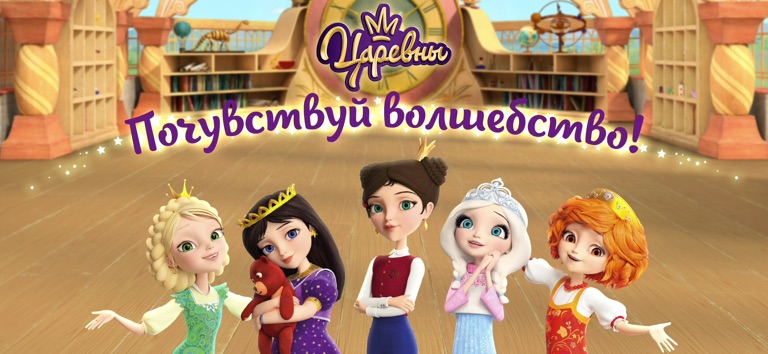 Царевны Волшебные Квесты Игра для iOS — официальный трейлер