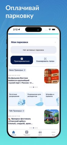 Цифровое Приморье 2.0 для iOS — скриншот 1